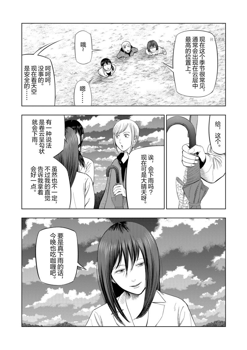 灰色职业有哪些漫画,第73话5图