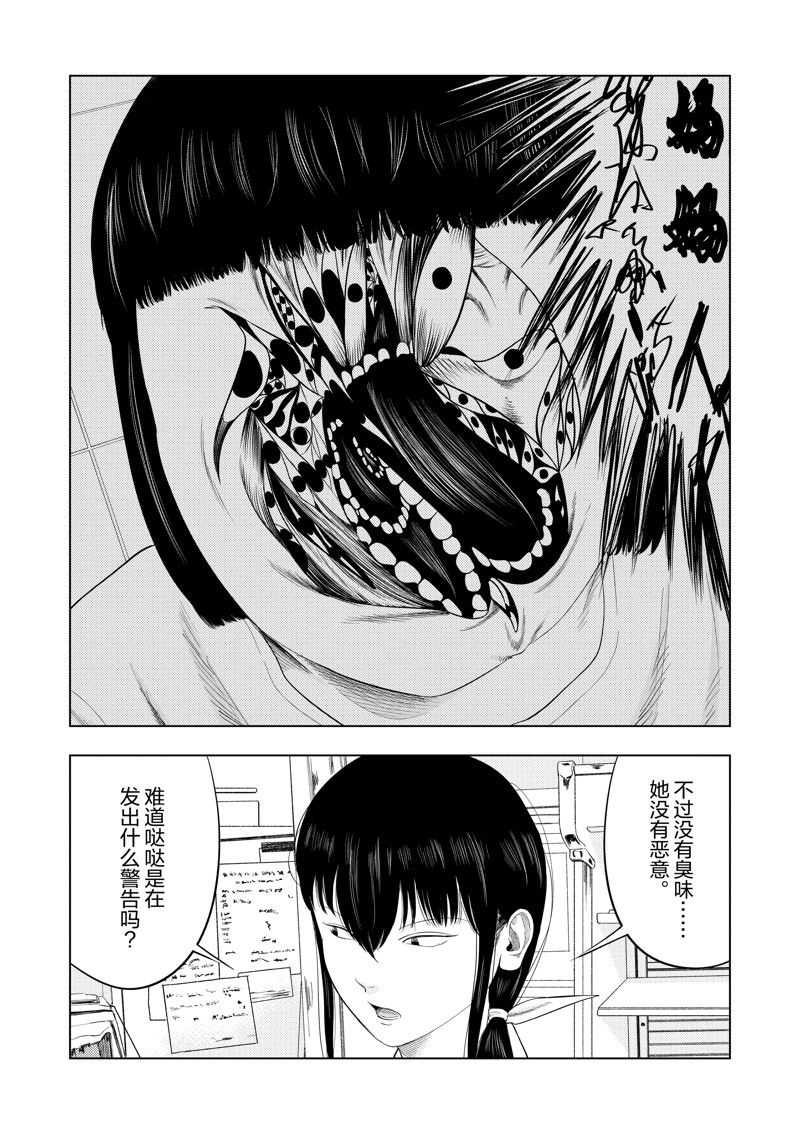 想做灰色兼职的来漫画,第104话4图