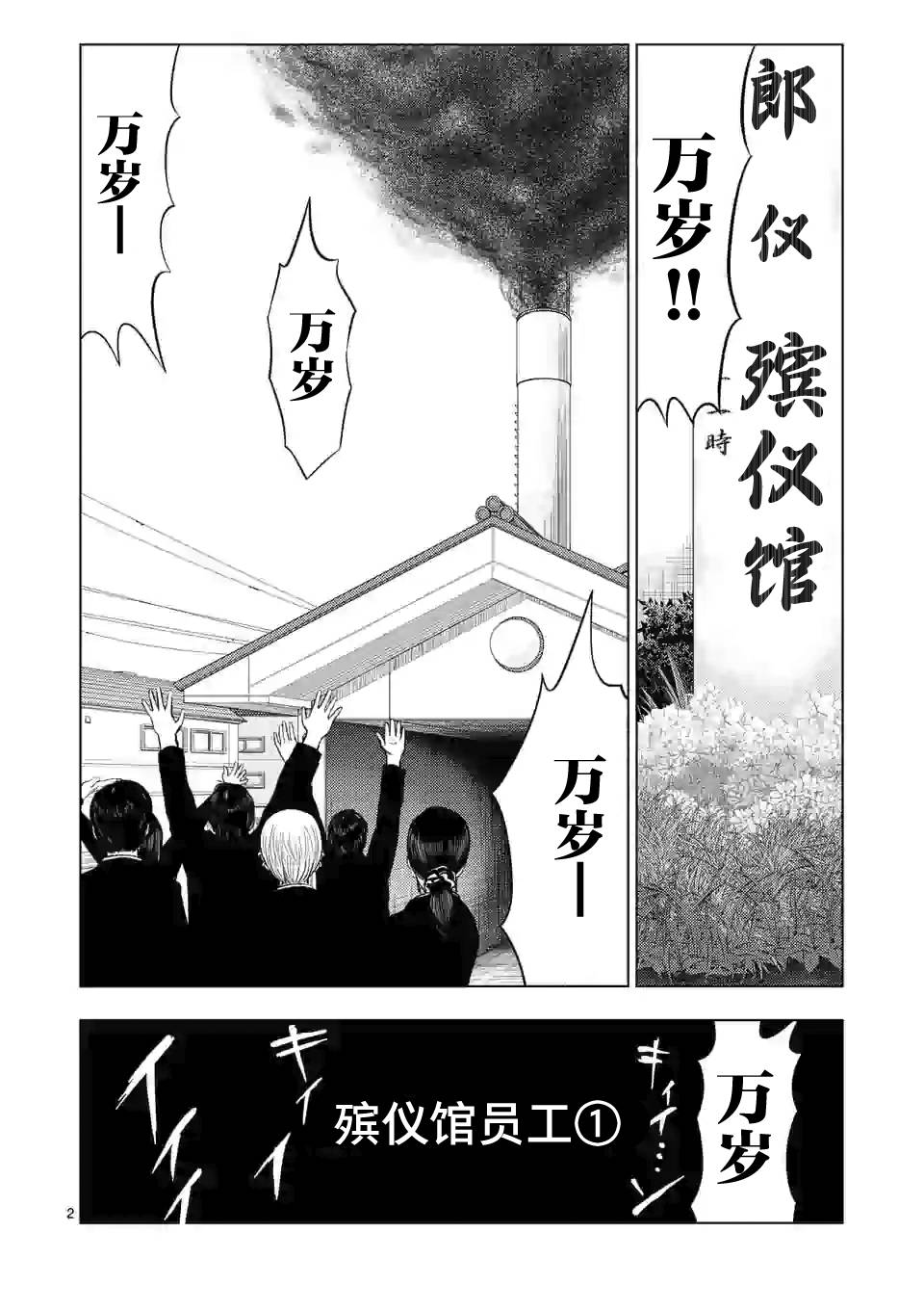 灰色兼职漫画漫画,第51话2图
