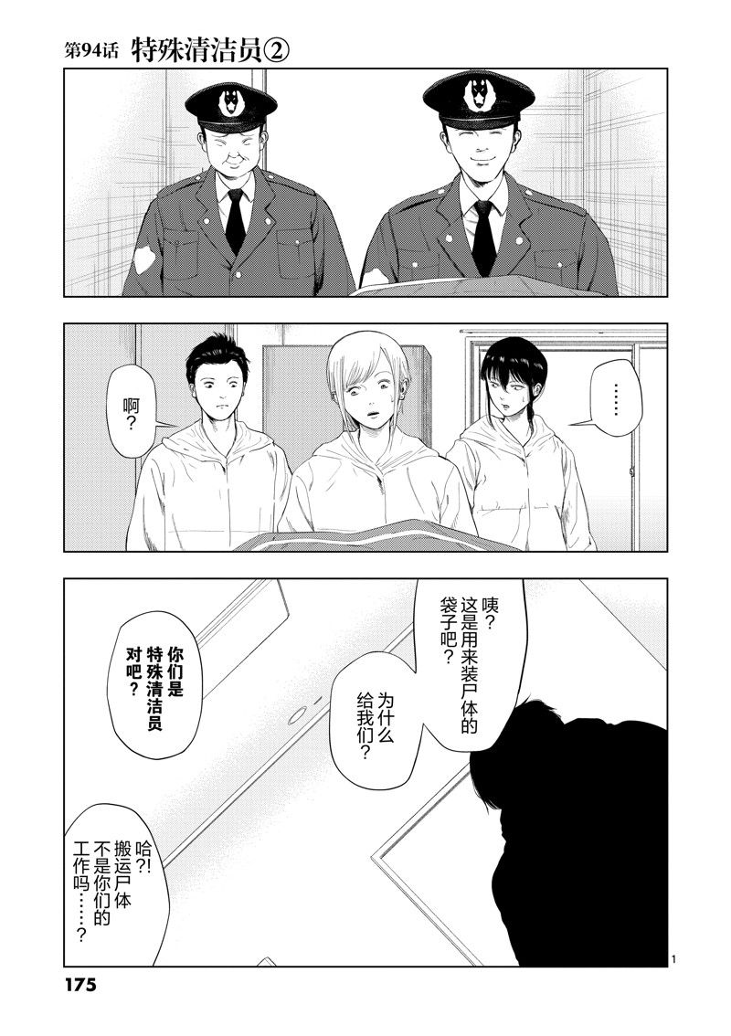灰色职业有哪些漫画,第94话1图