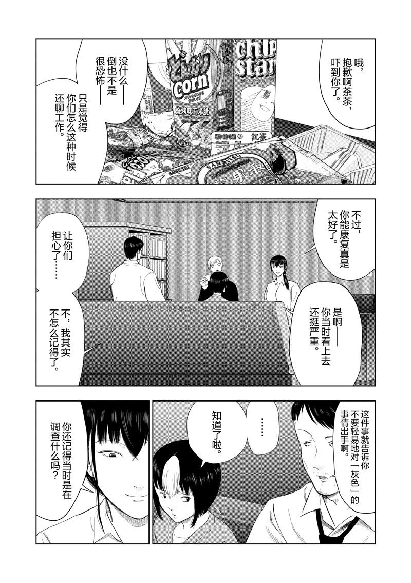 灰色兼职：逃亡禁止漫画,第105话3图