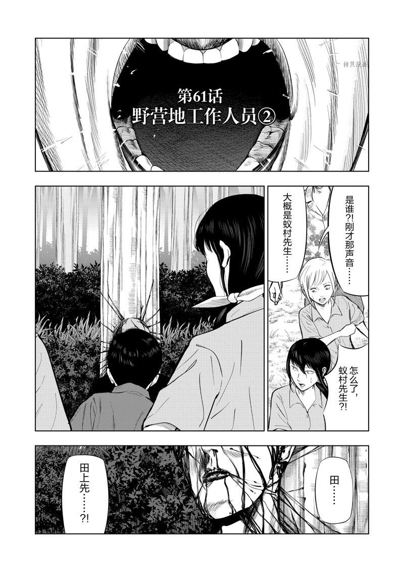 灰色赚钱项目揭秘漫画,第61话3图