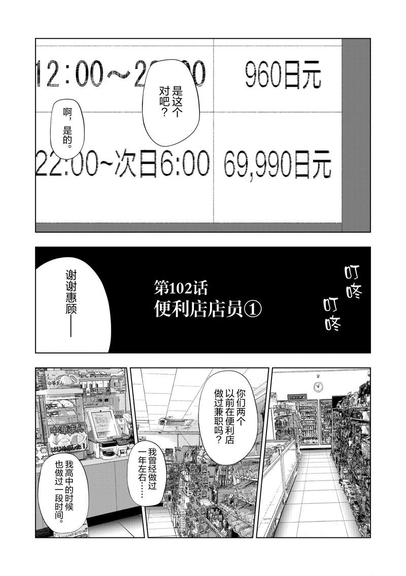 灰色兼职漫画漫画,第102话2图