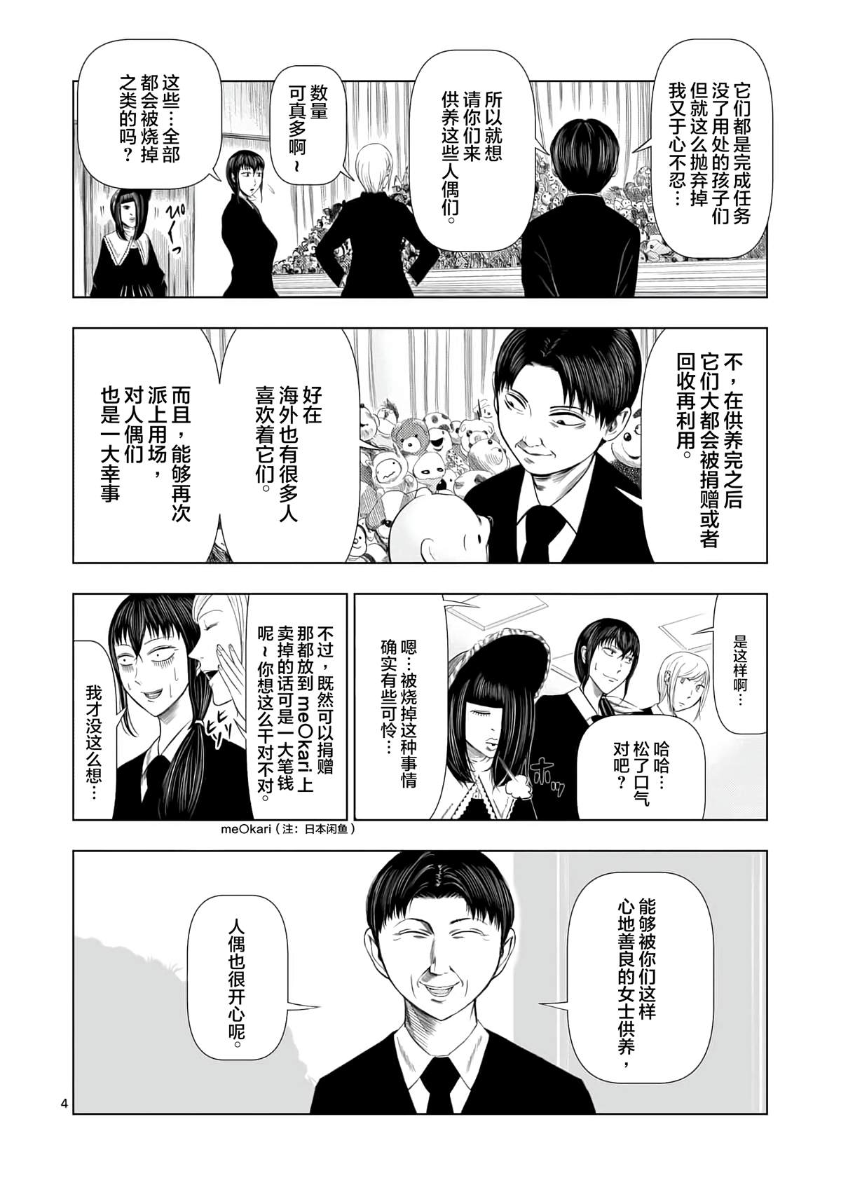 第13话人偶供养4