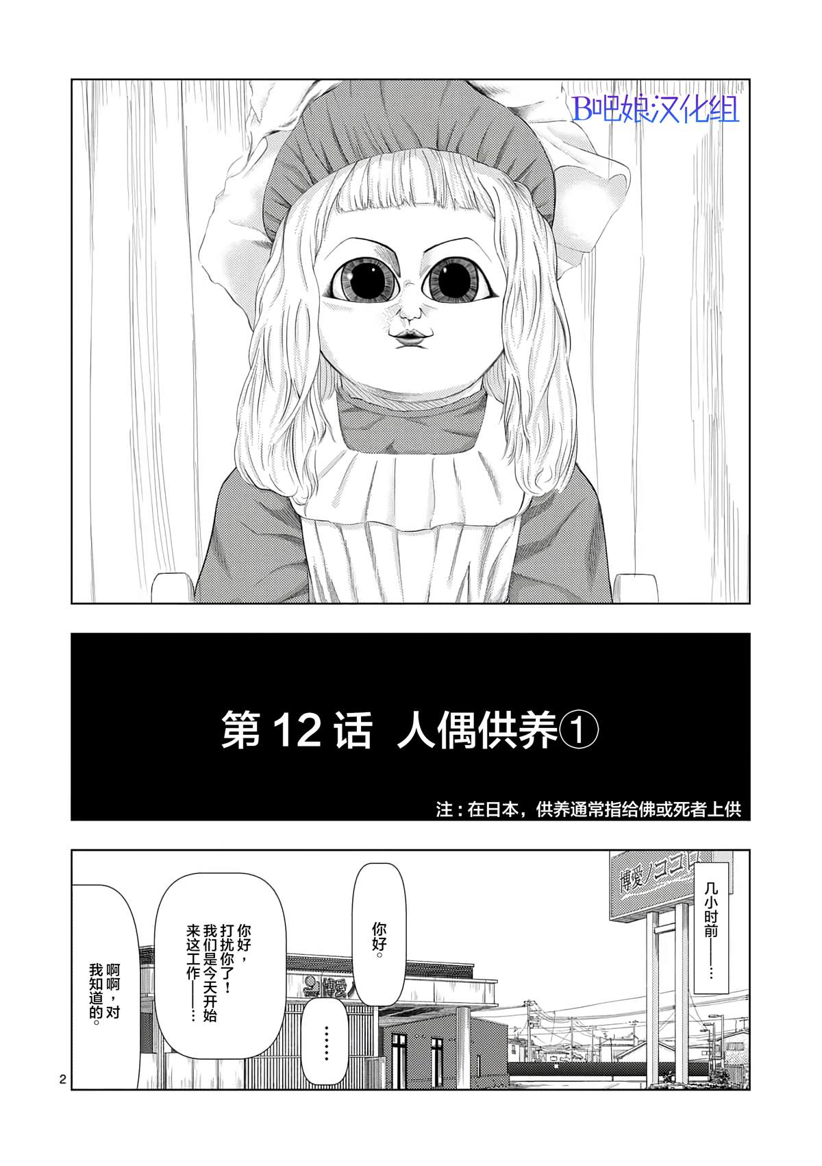 第13话人偶供养2