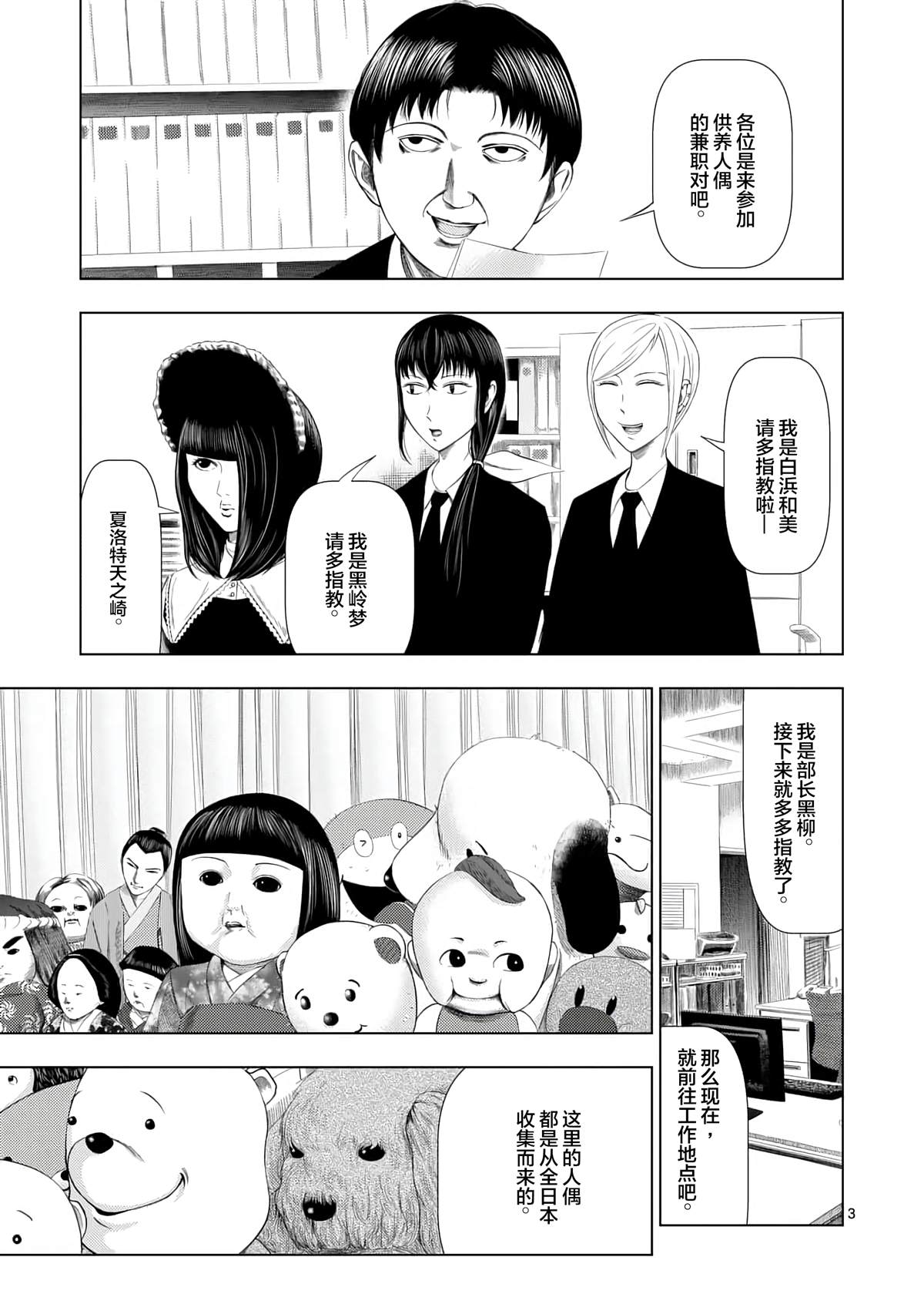 第13话人偶供养3