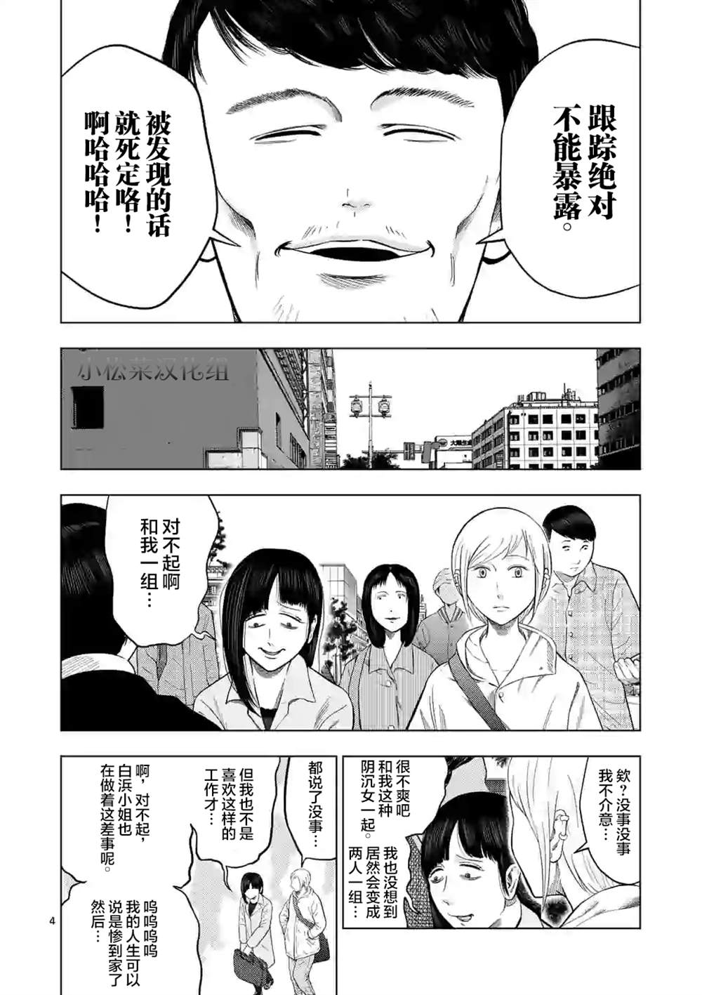 灰色副业有什么漫画,第28话5图
