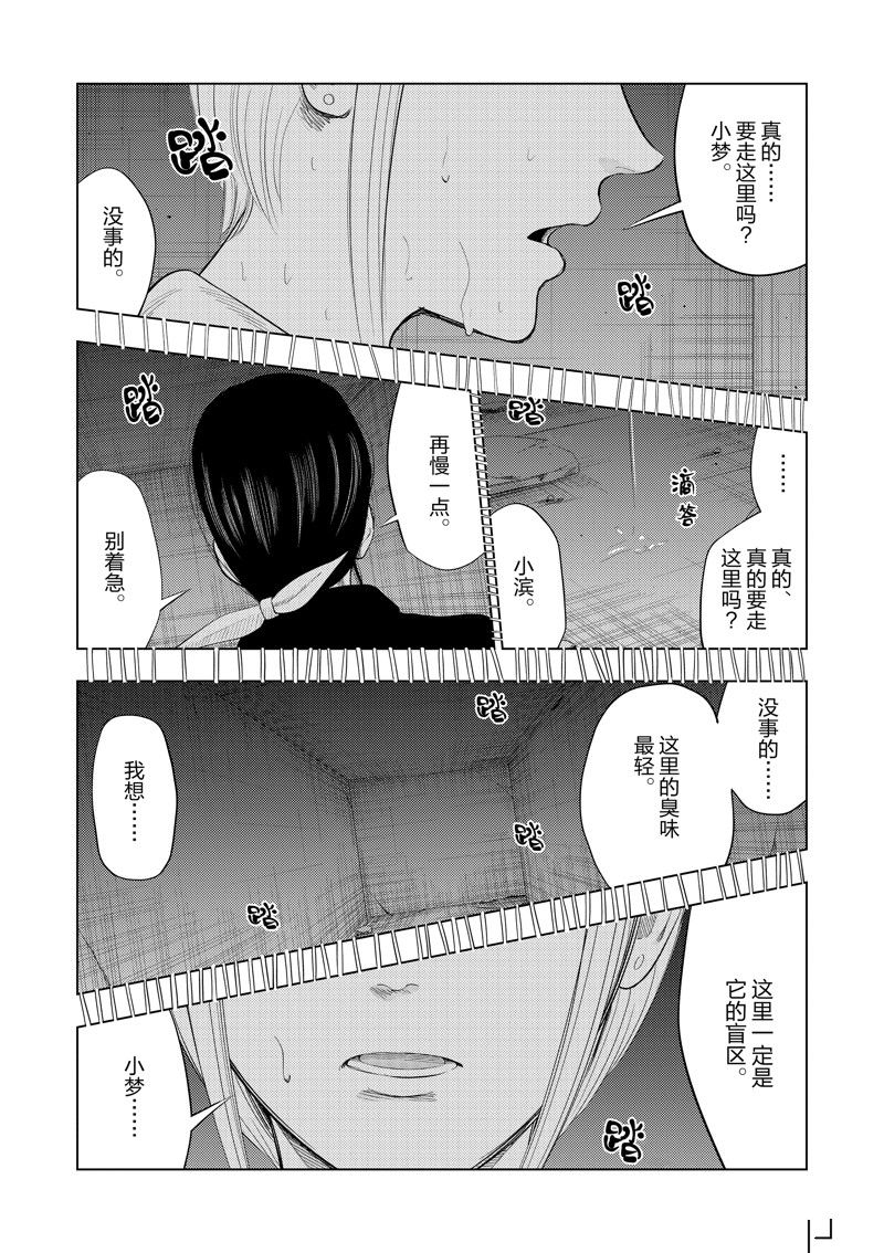 灰色兼职是什么漫画,第98话1图