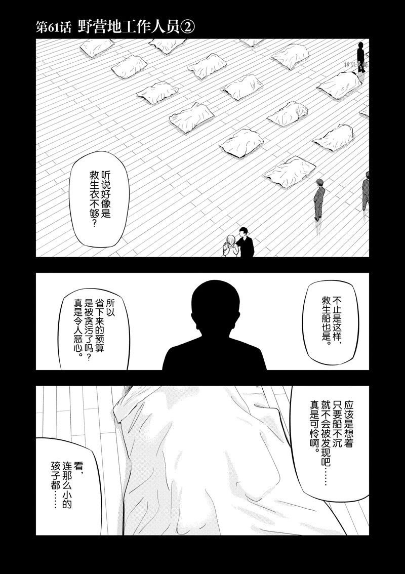 灰色赚钱项目揭秘漫画,第61话1图
