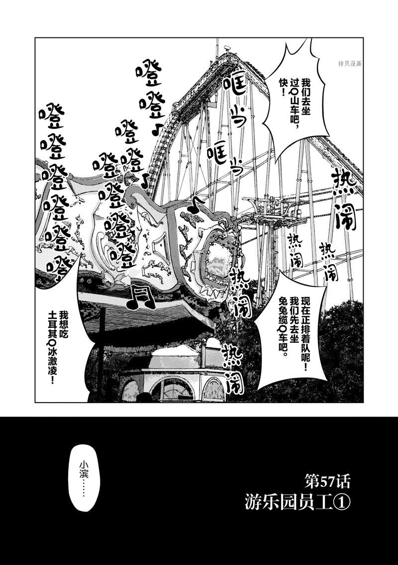 灰色副业适合跑滴滴吗漫画,第57话3图