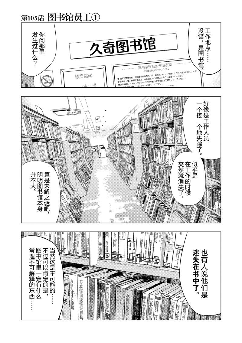 灰色兼职：逃亡禁止漫画,第105话1图