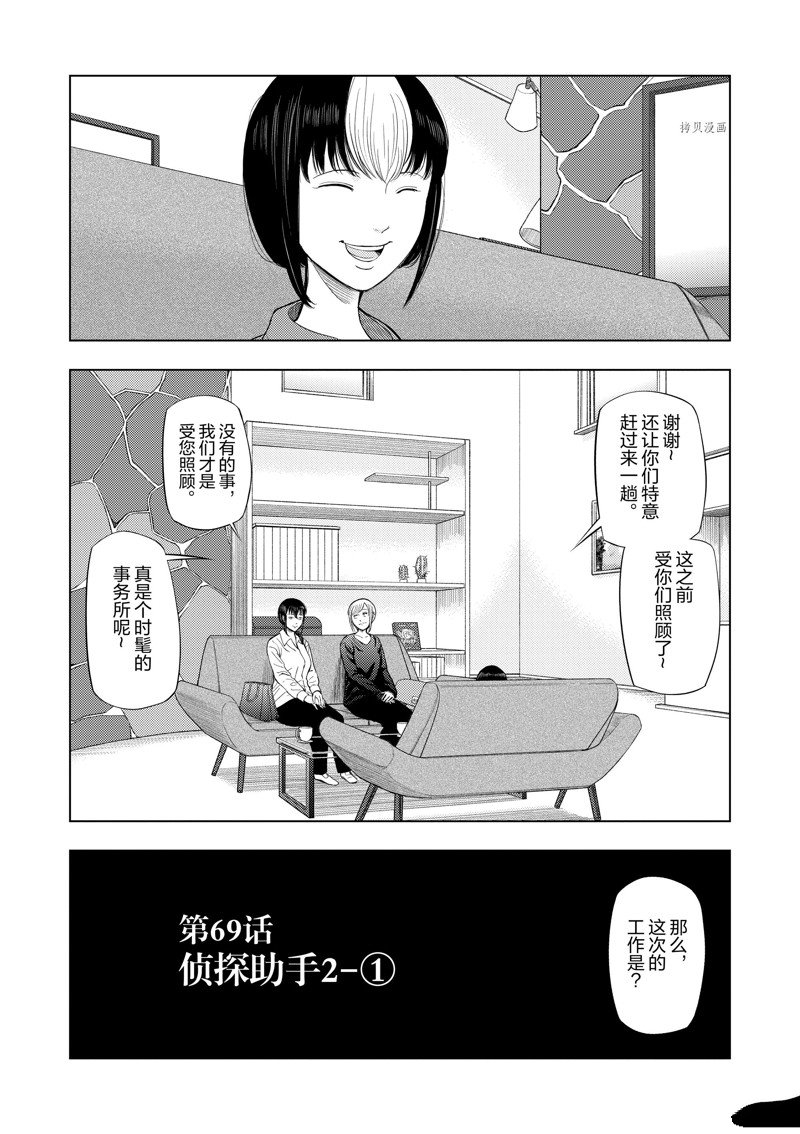 灰色兼职漫画漫画,第69话3图