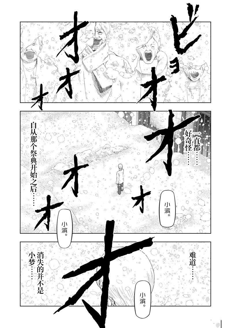 灰色副业有什么漫画,第92话5图