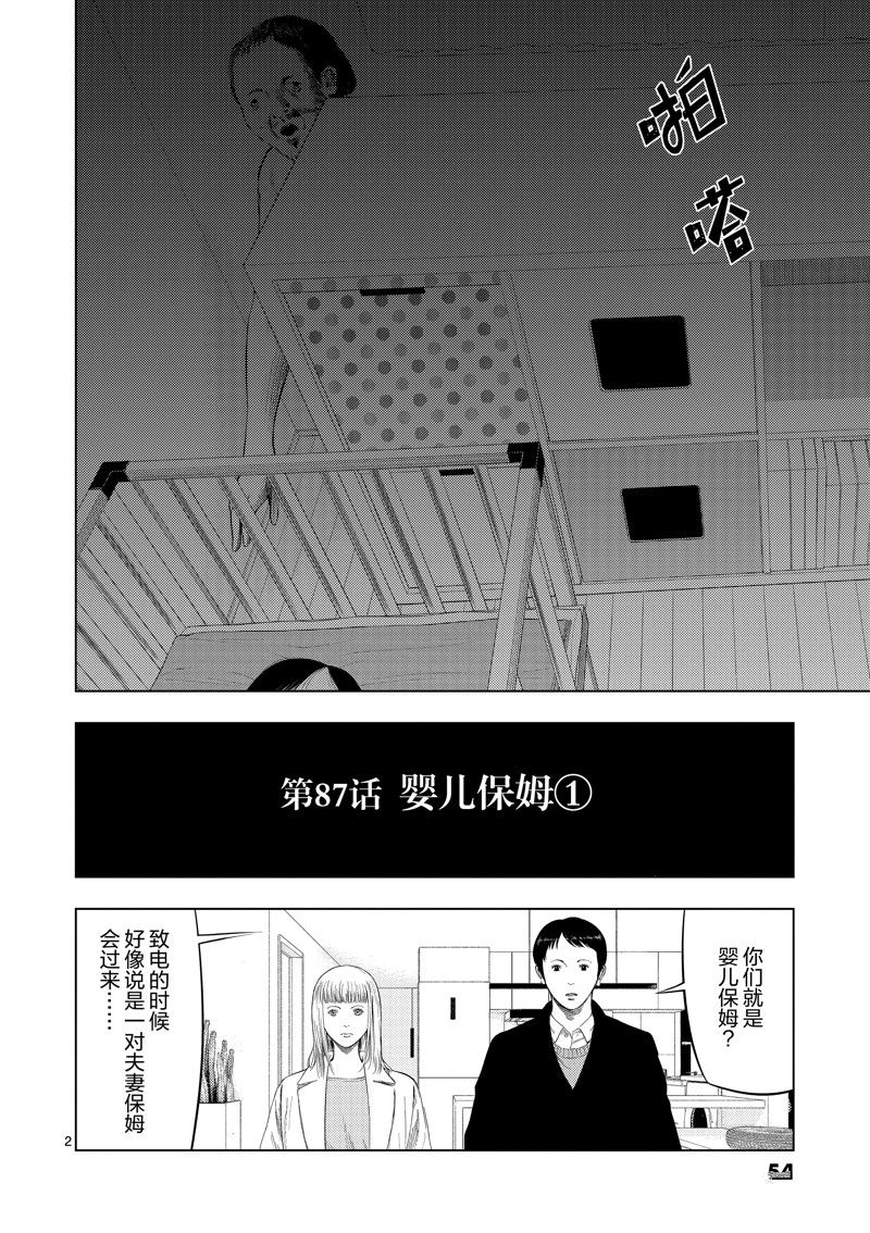 灰色兼职是什么漫画,第87话2图