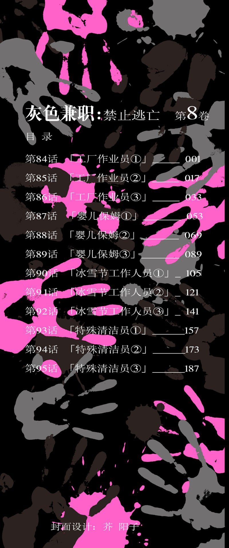 灰色兼职逃亡禁止95话漫画,第84话2图