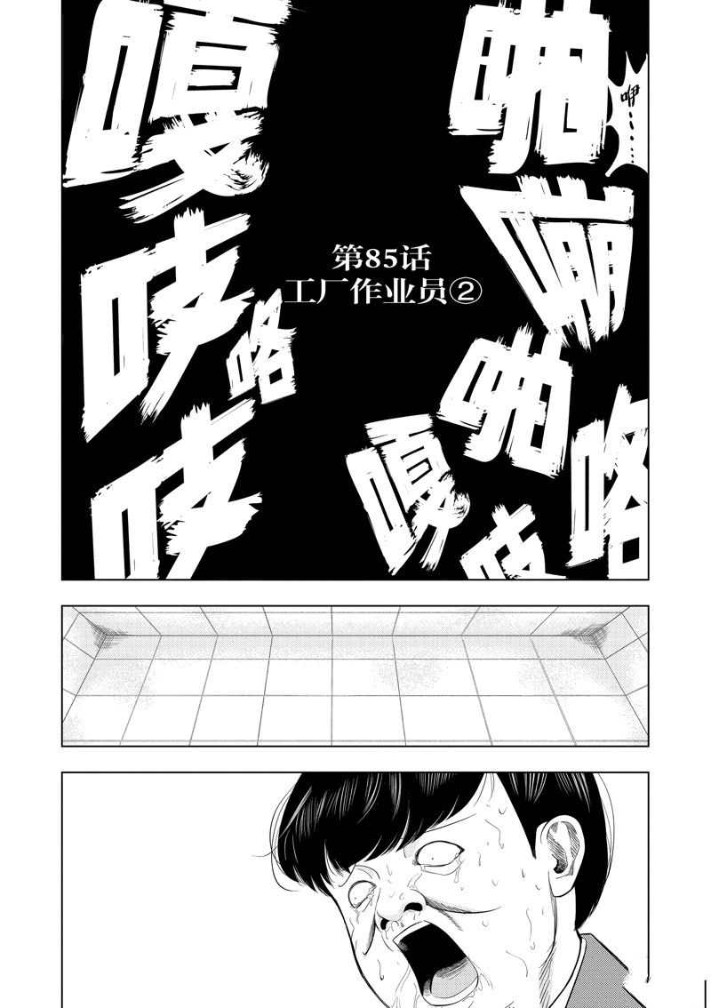 灰色逃脱漫画,第85话2图