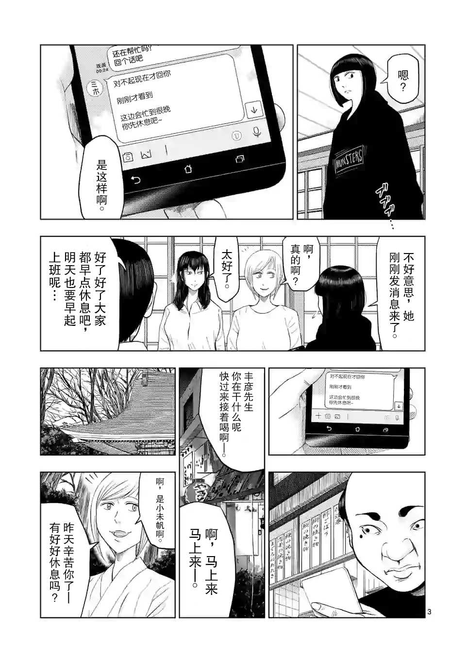 灰色职业有哪些漫画,第20话4图