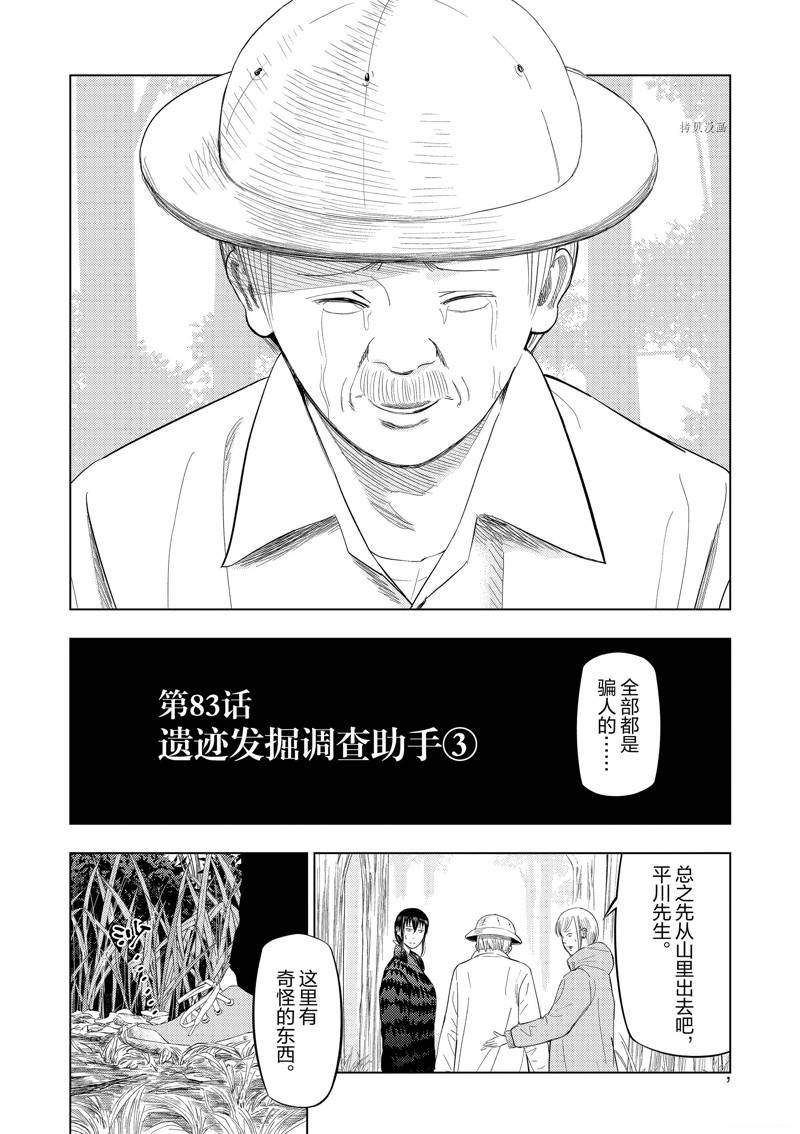 灰色兼职是什么漫画,第83话5图