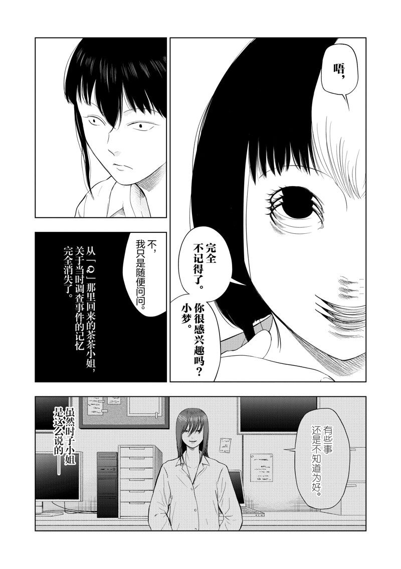 灰色兼职：逃亡禁止漫画,第105话4图