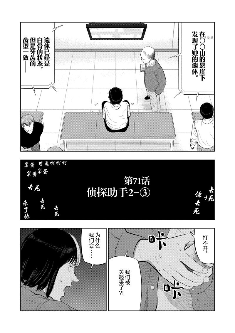 灰色逃脱漫画,第71话2图