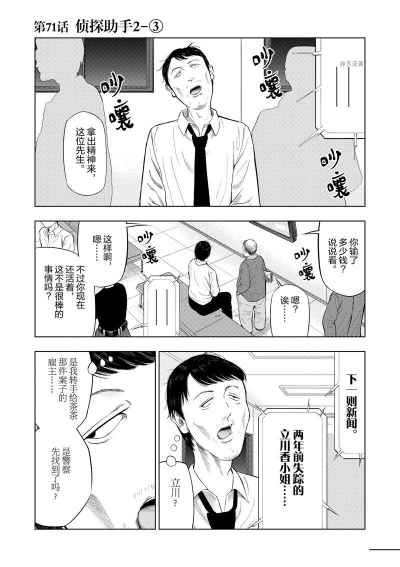 灰色逃脱漫画,第71话1图