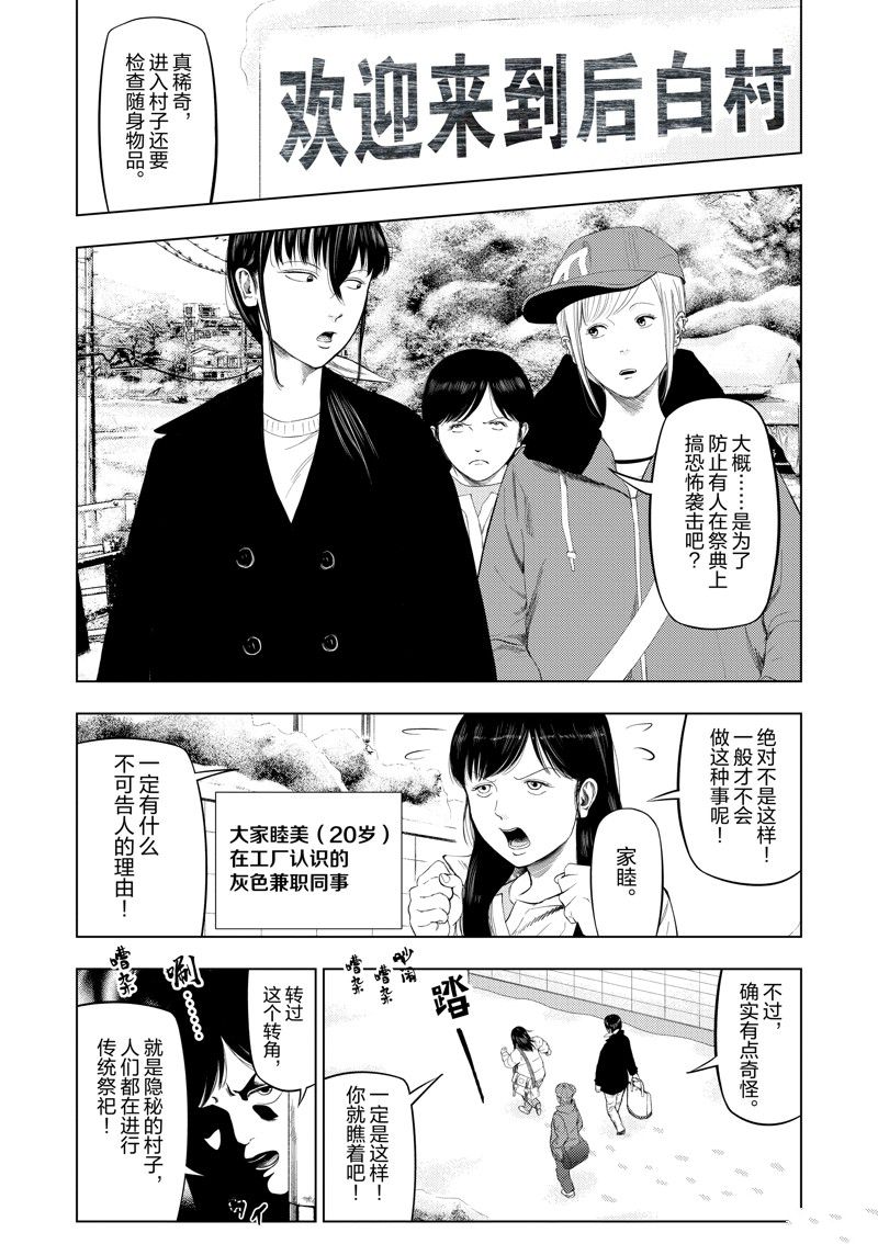 灰色兼职逃亡禁止95话漫画,第90话3图