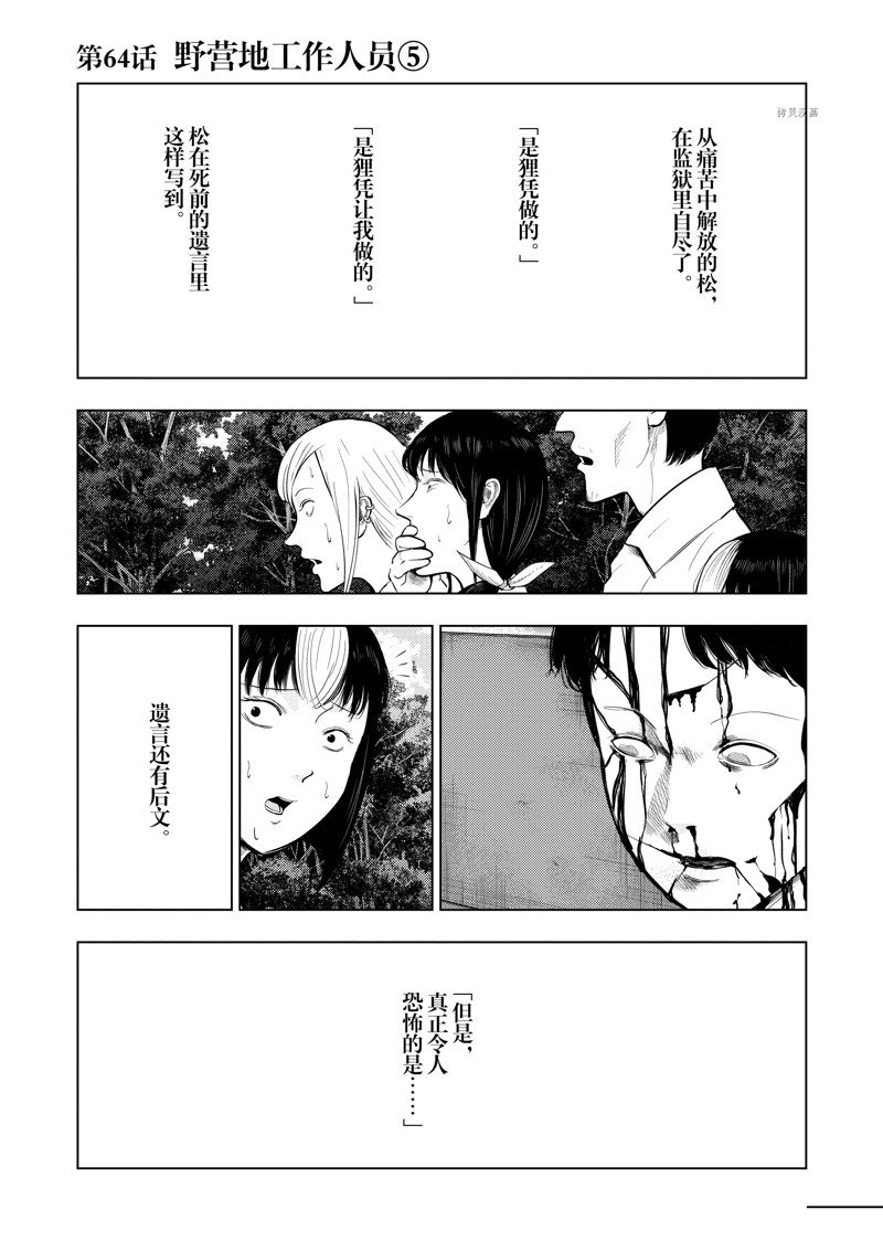灰色兼职：逃亡禁止漫画,第64话1图