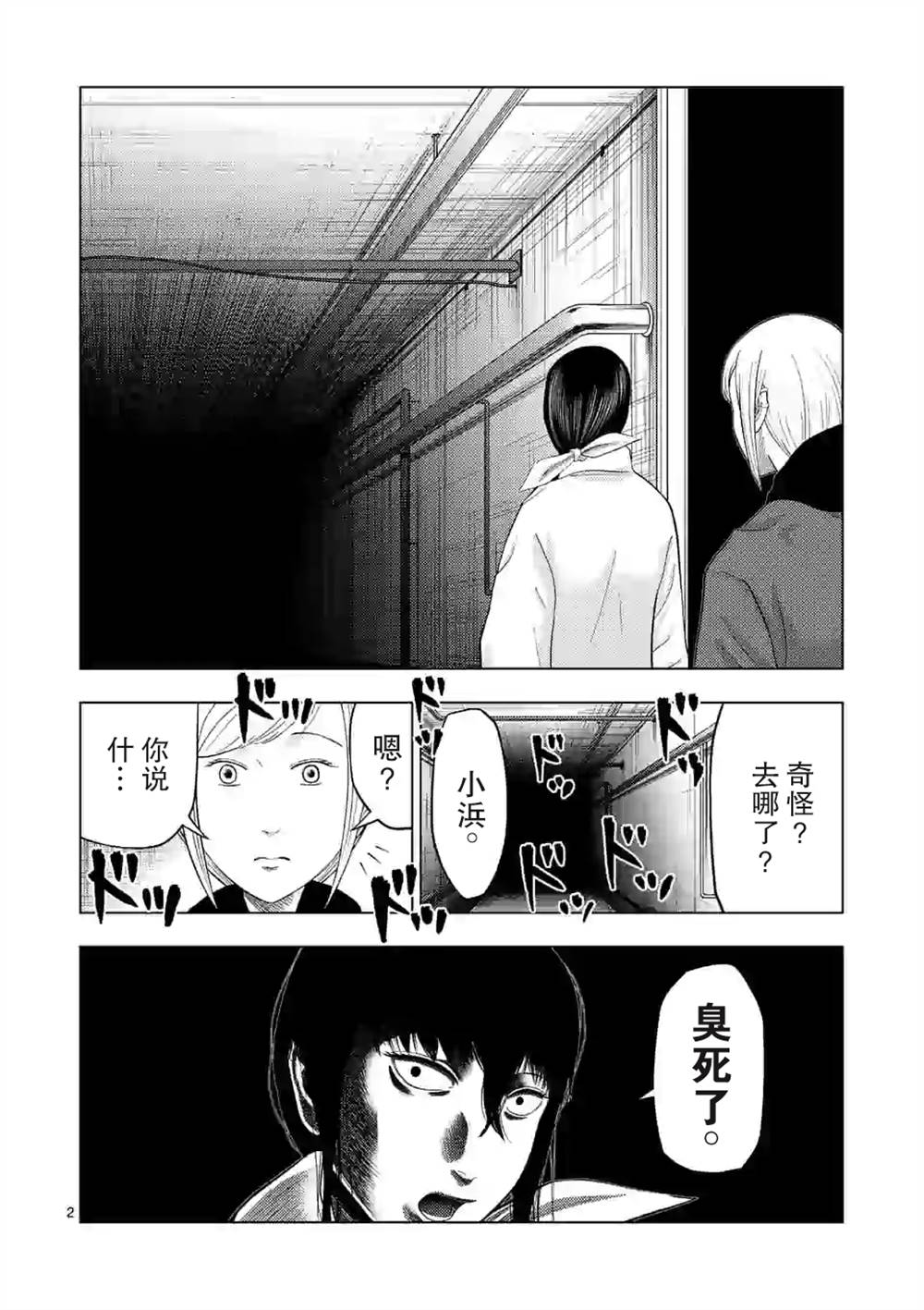 灰色兼职逃亡禁止95话漫画,第24话2图