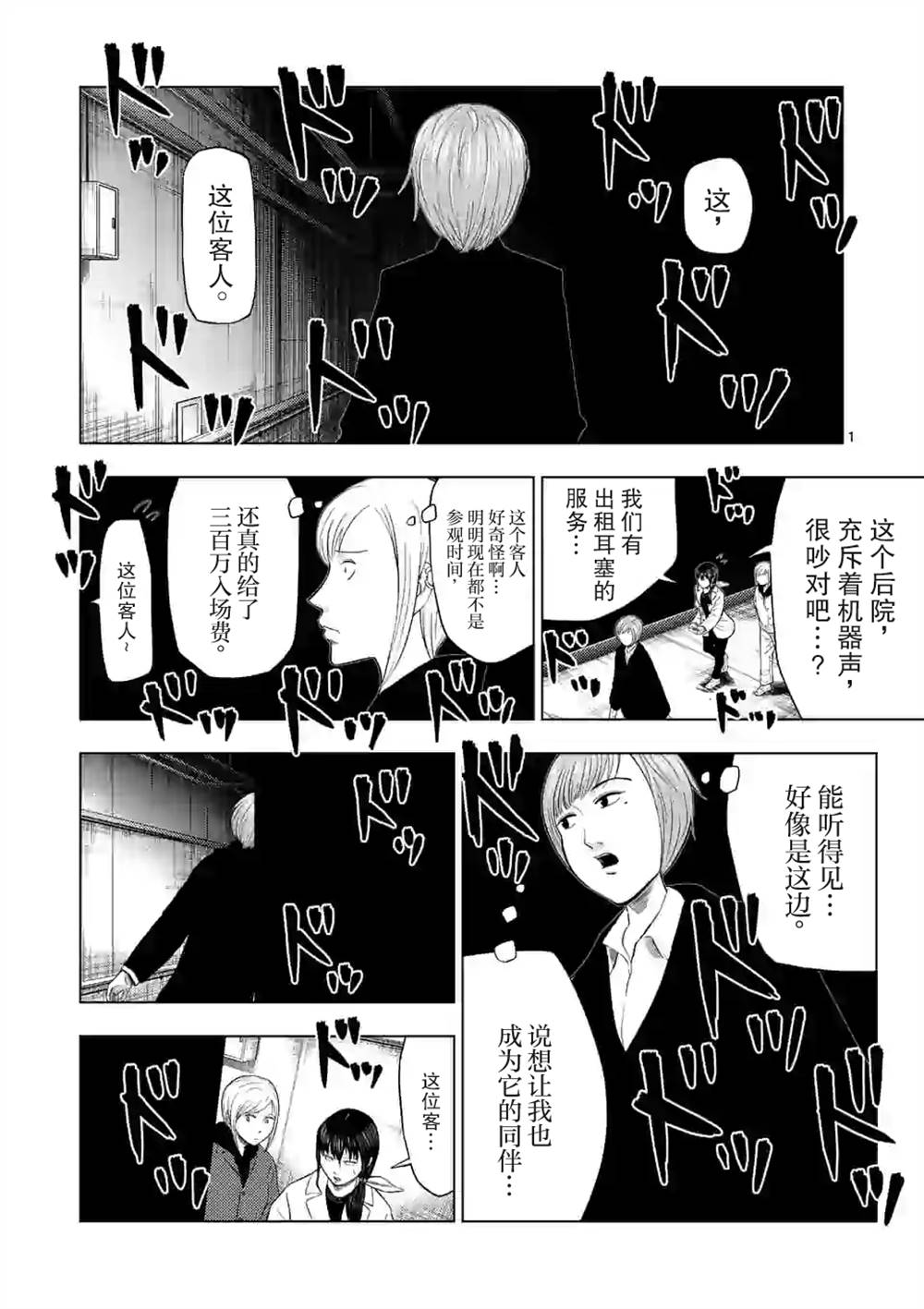 灰色兼职逃亡禁止95话漫画,第24话1图
