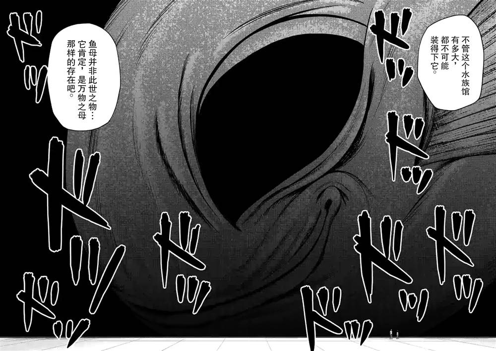 灰色兼职逃亡禁止95话漫画,第24话4图