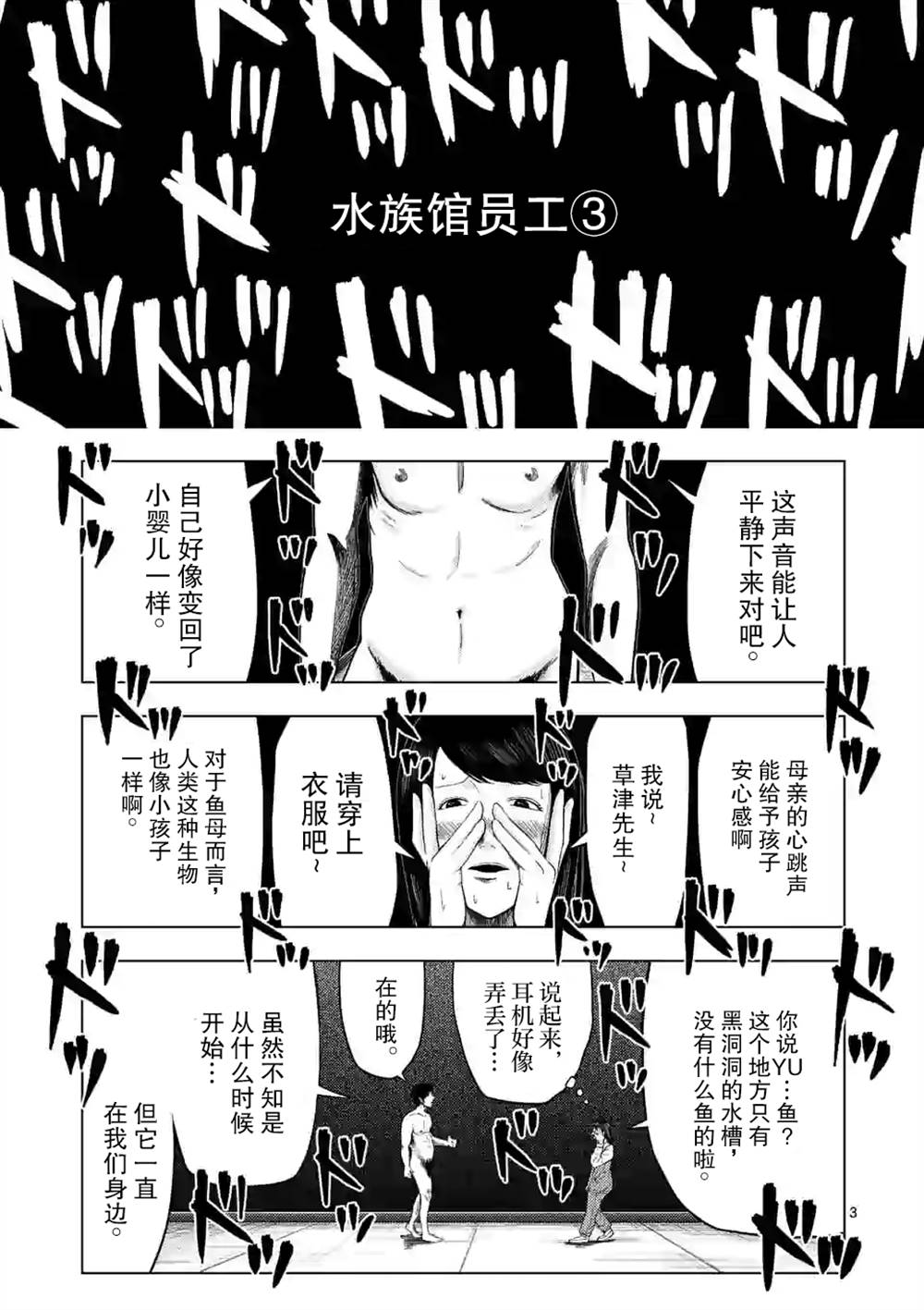 灰色兼职逃亡禁止95话漫画,第24话3图