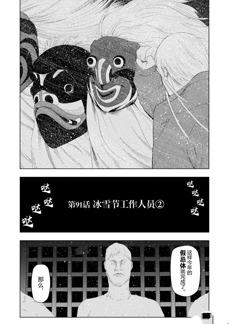 灰色兼职是什么漫画,第91话2图
