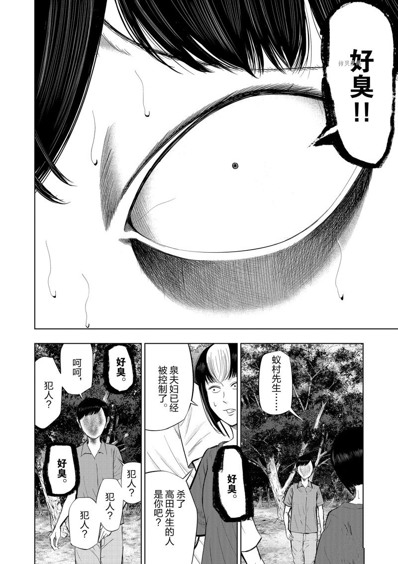 灰色兼职：逃亡禁止漫画,第64话4图
