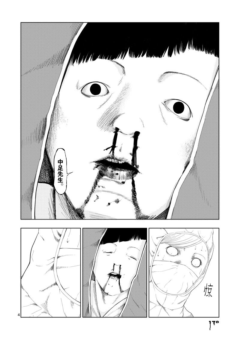 灰色职业有哪些漫画,第94话4图