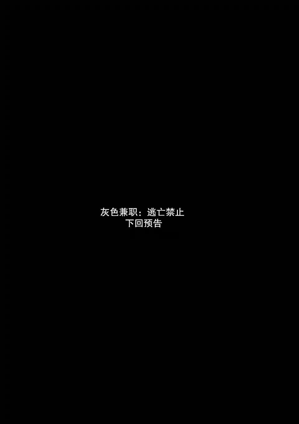 灰色兼职是什么漫画,第22话2图