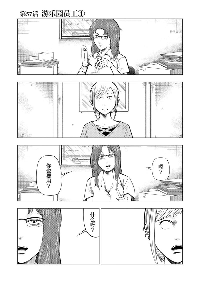 灰色副业适合跑滴滴吗漫画,第57话1图