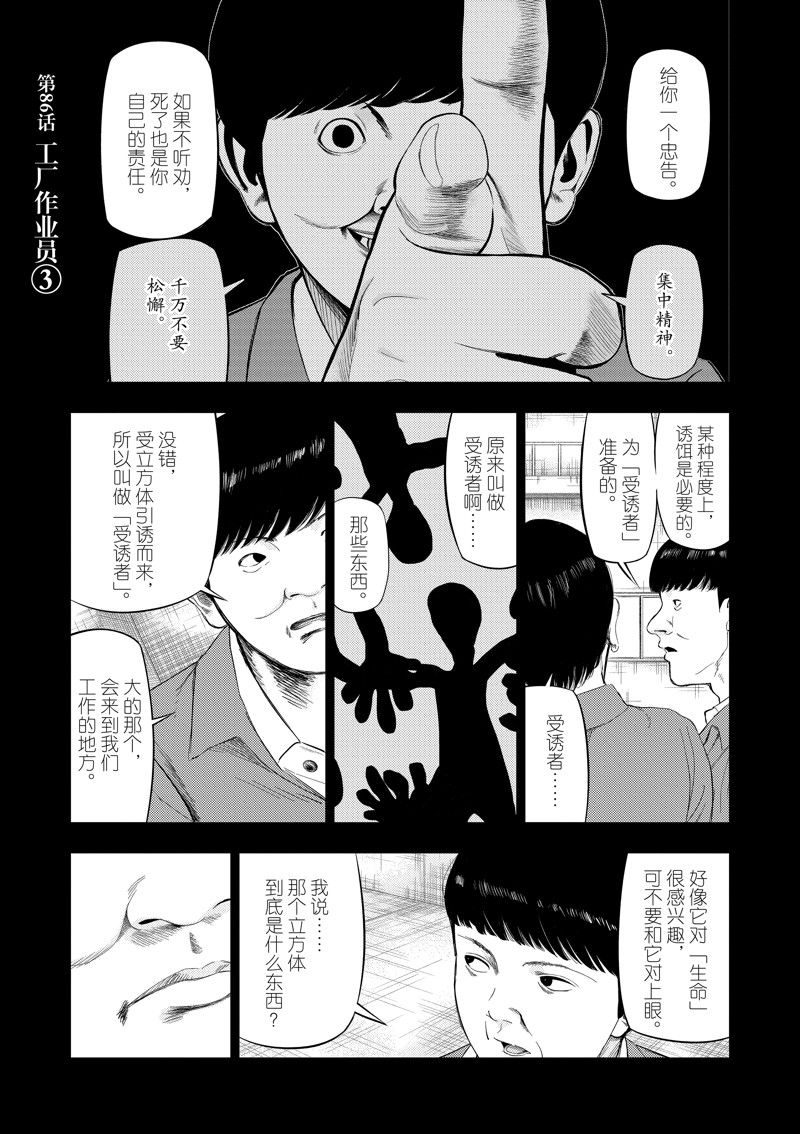 灰色兼职是什么漫画,第86话1图