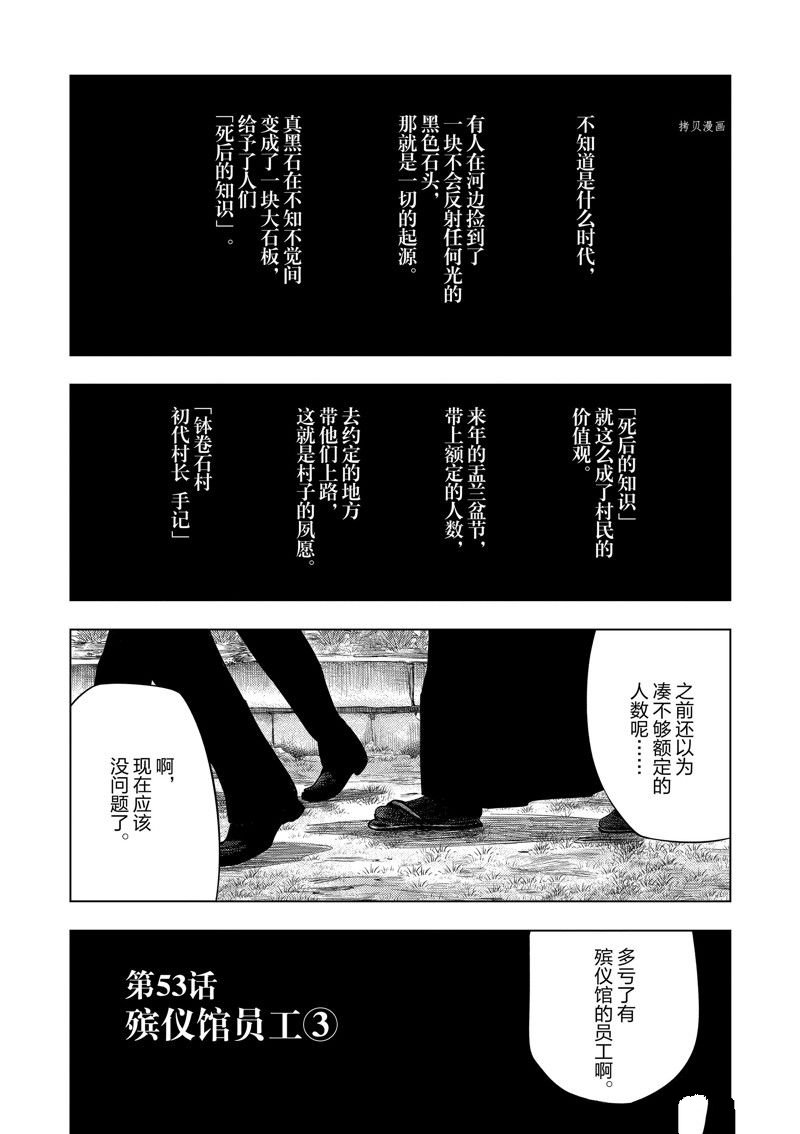 灰色赚钱项目揭秘漫画,第53话1图