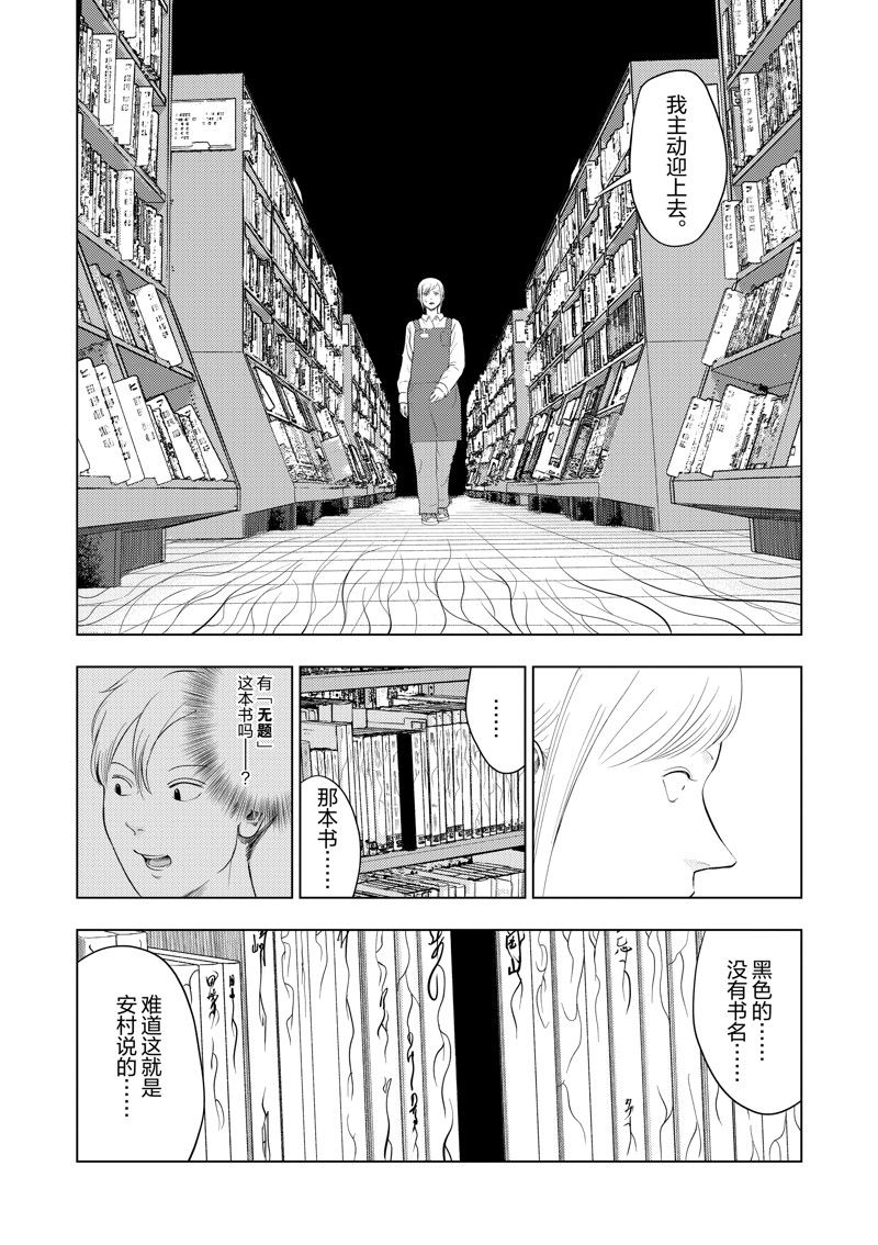 灰色兼职：逃亡禁止漫画,第106话5图