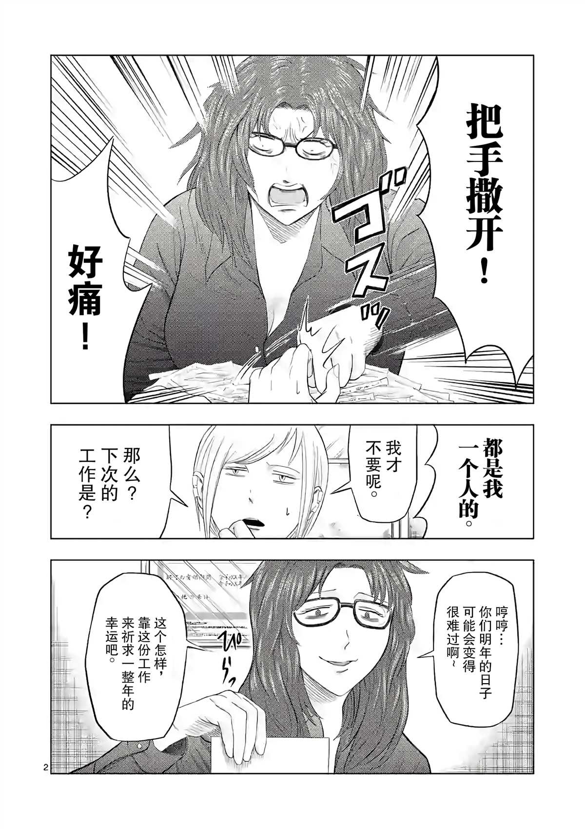 灰色赚钱项目揭秘漫画,第19话3图