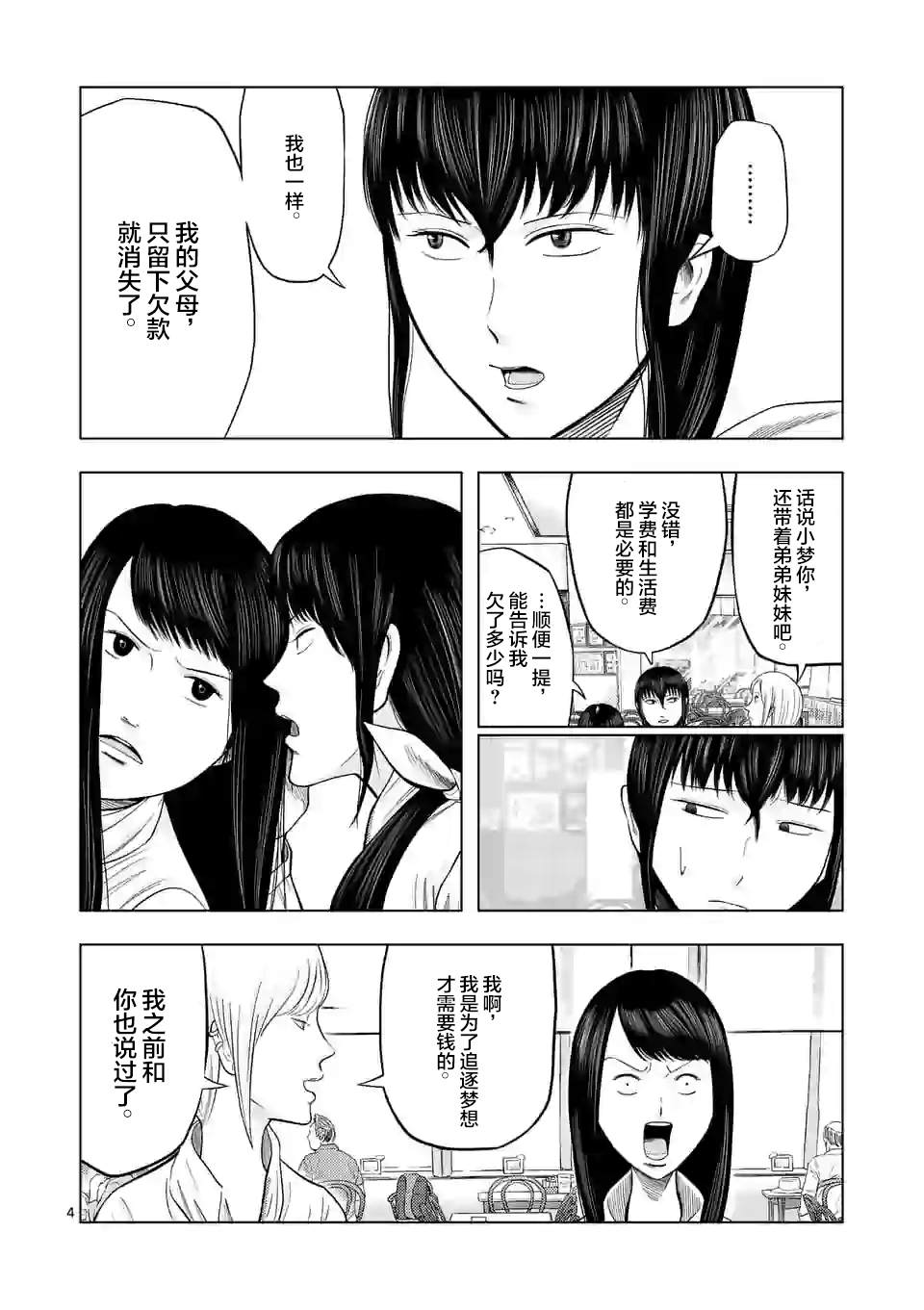 灰色兼职叫什么漫画,第23话5图