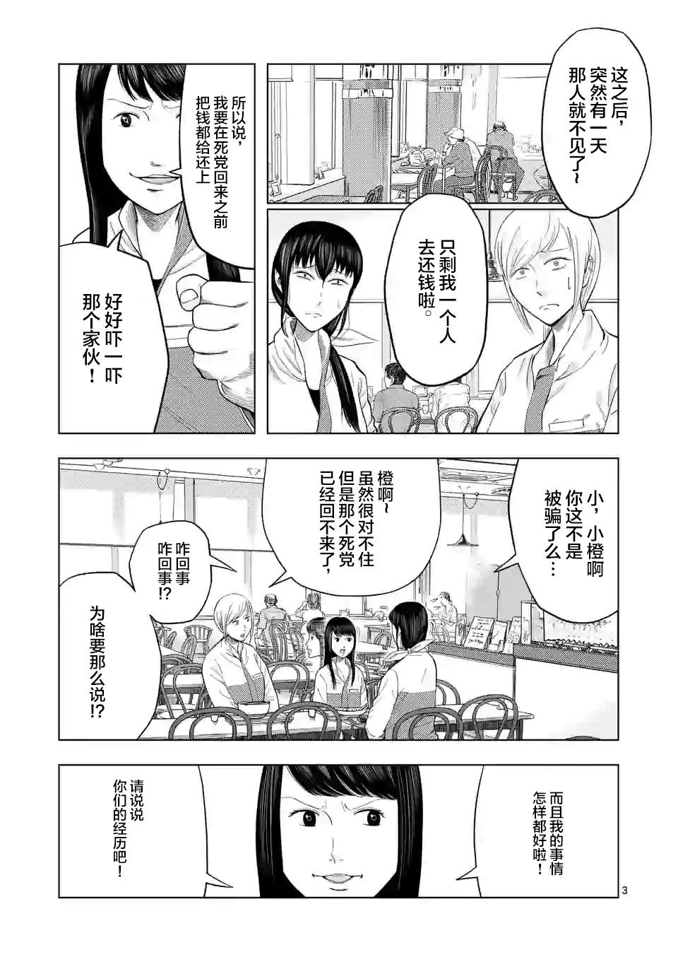 灰色兼职叫什么漫画,第23话4图