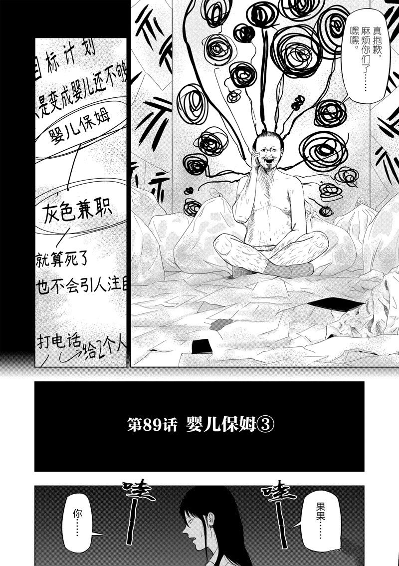 灰色兼职是什么漫画,第89话2图