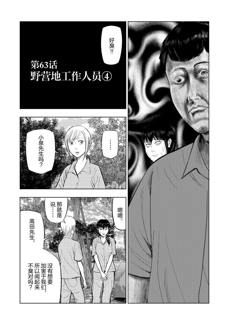 灰色赚钱项目揭秘漫画,第63话2图