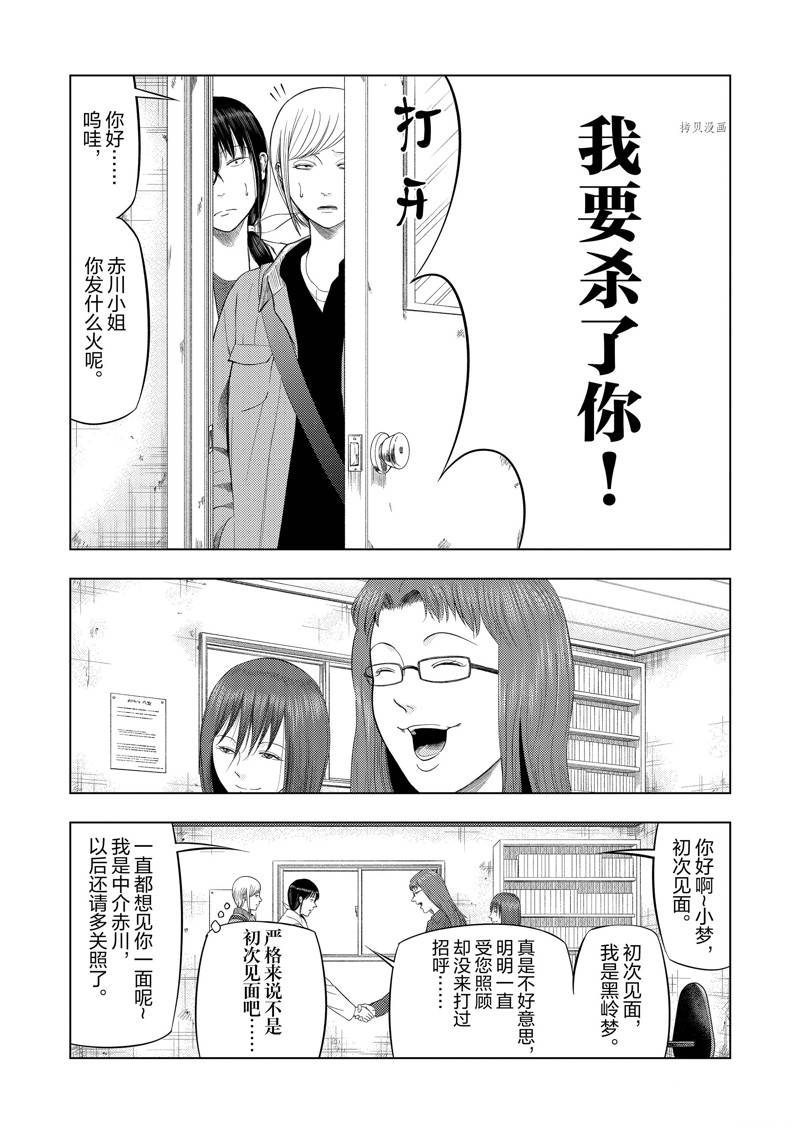 灰色兼职逃亡禁止95话漫画,第81话5图