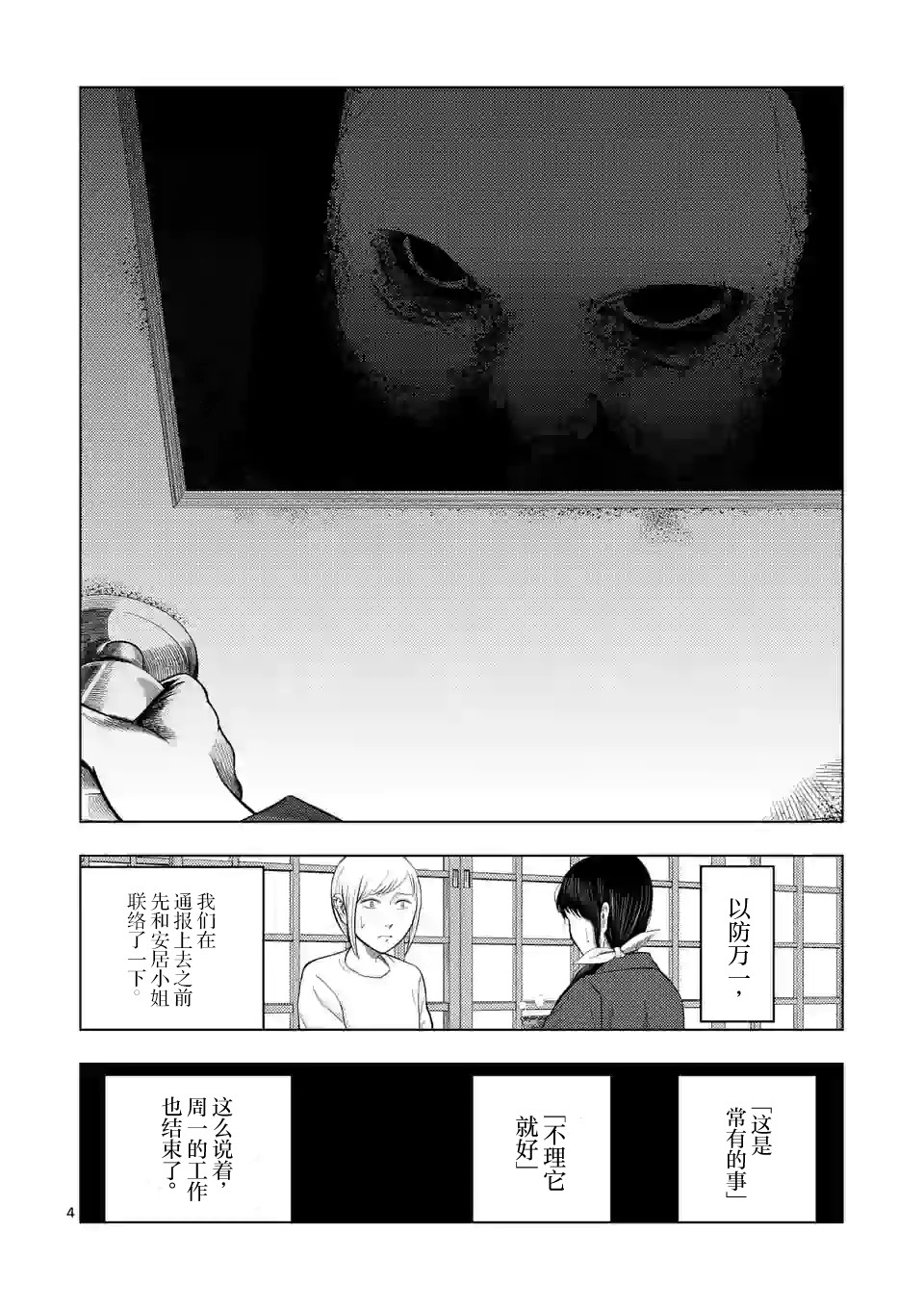 灰色兼职：逃亡禁止漫画,第26话5图