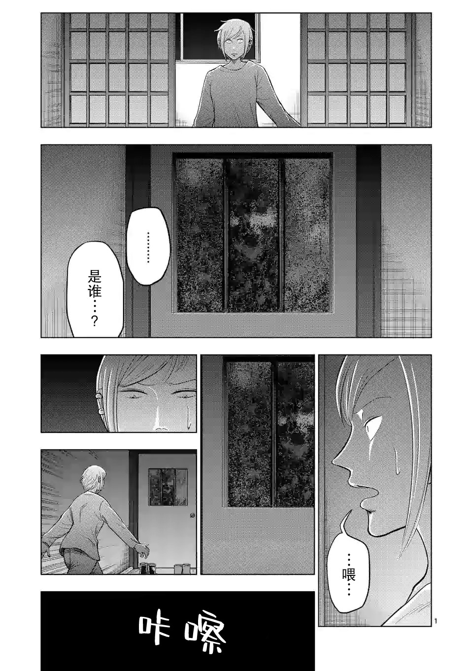 灰色兼职：逃亡禁止漫画,第26话2图