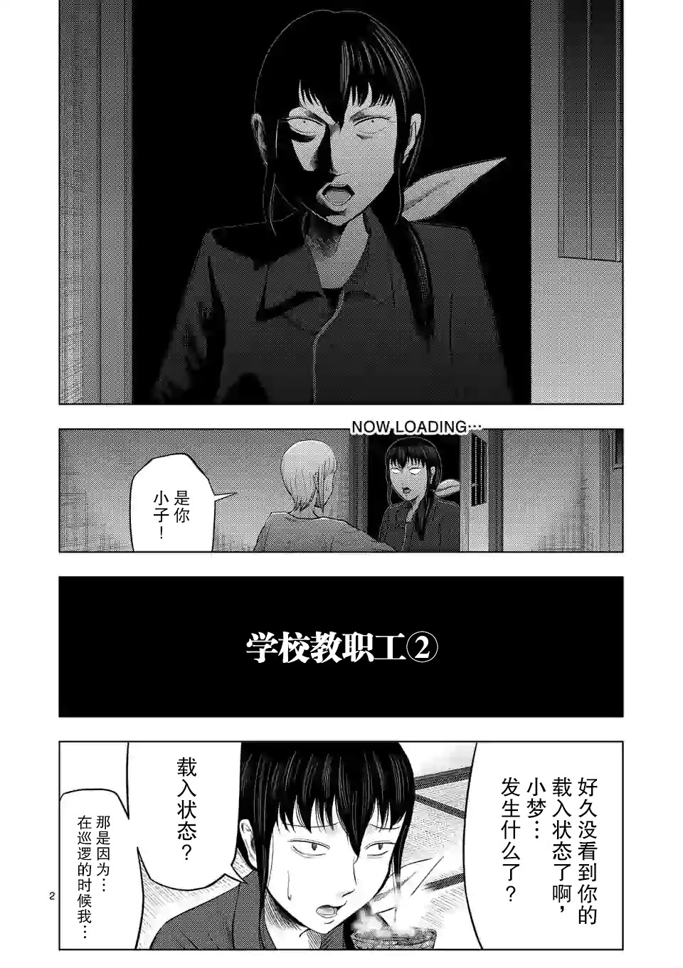 灰色兼职：逃亡禁止漫画,第26话3图