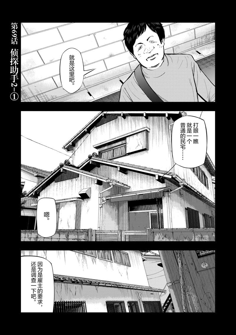 灰色兼职漫画漫画,第69话1图