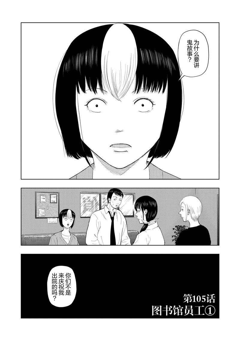 灰色兼职：逃亡禁止漫画,第105话2图